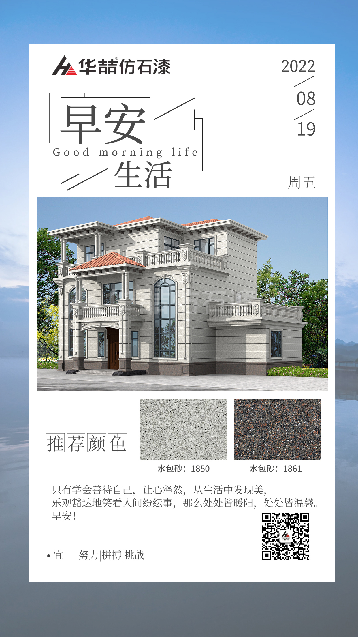 【華喆仿石漆】自信，是邁向成功的第一步。早安！